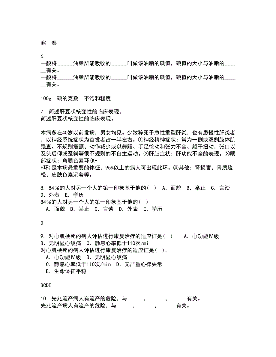 中国医科大学21春《肿瘤护理学》在线作业一满分答案79_第2页