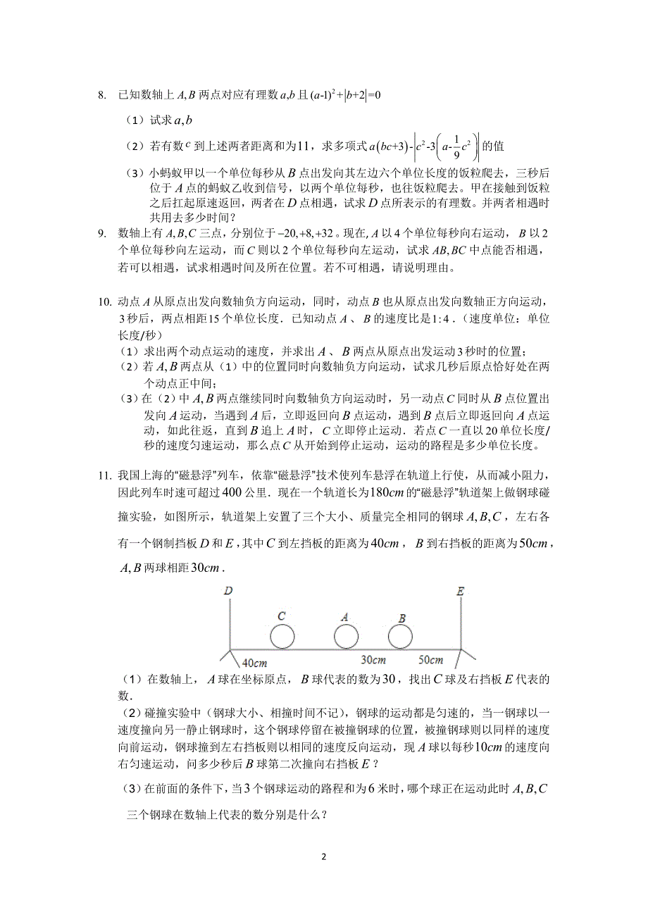 七年级上数学压轴题.doc_第2页