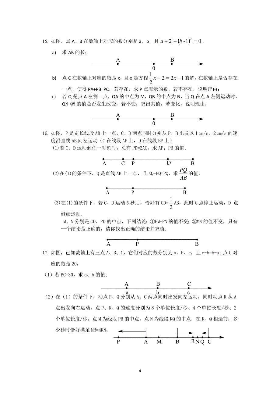 七年级上数学压轴题.doc_第4页