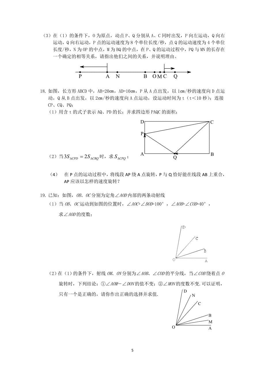 七年级上数学压轴题.doc_第5页