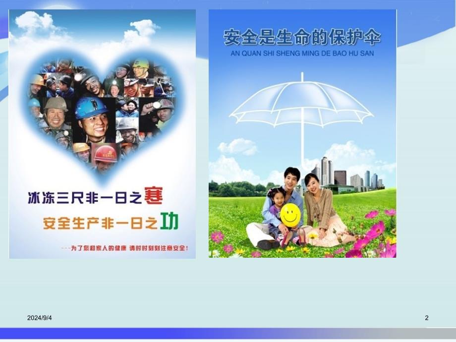 建筑施工现场事故案例教育_第2页