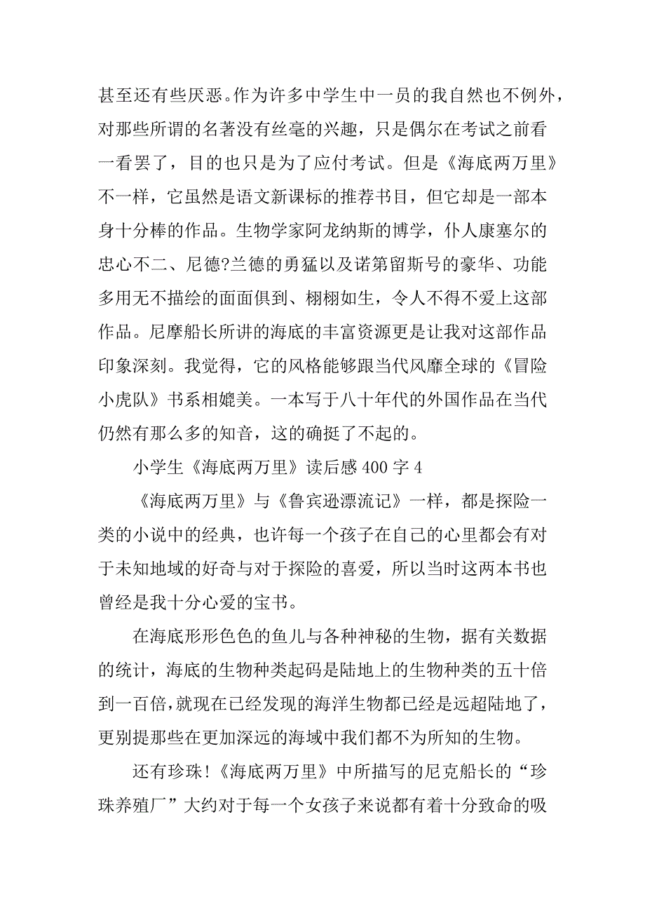 2023年小学生《海底两万里》读后感400字_第4页