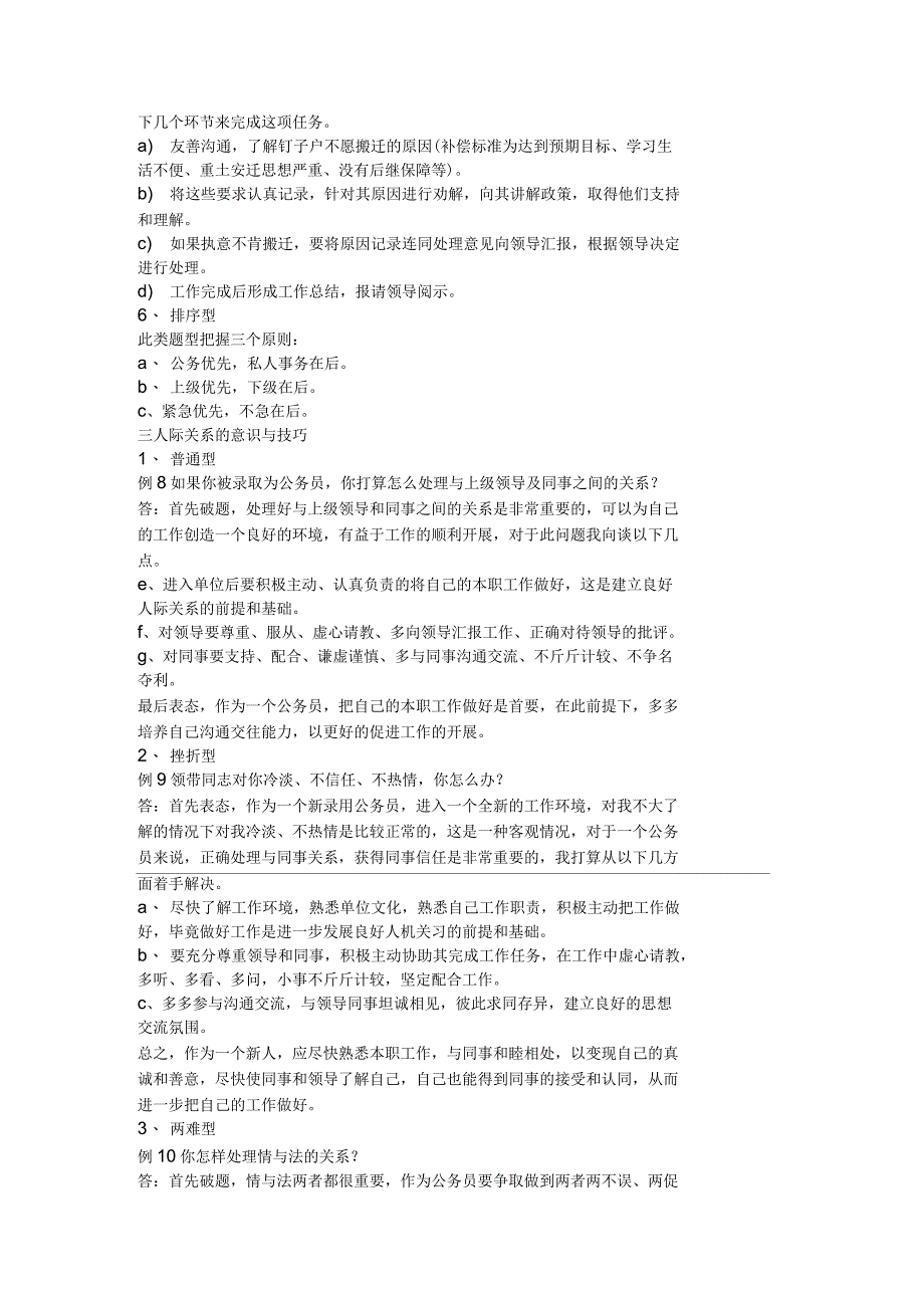 结构面试所有题型答题套路_第3页