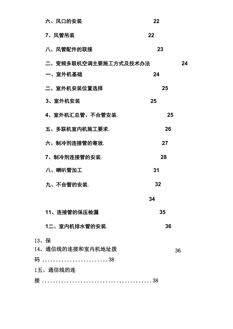 中央空调施工方案_第3页