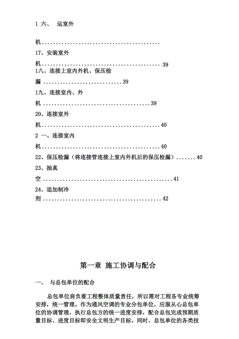 中央空调施工方案_第4页