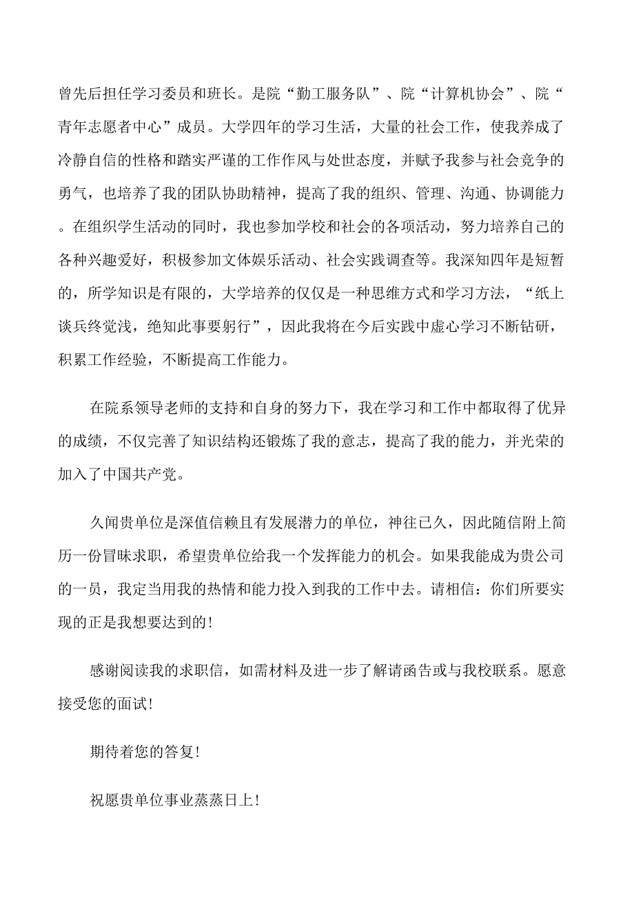 园艺专业自我介绍信_第3页