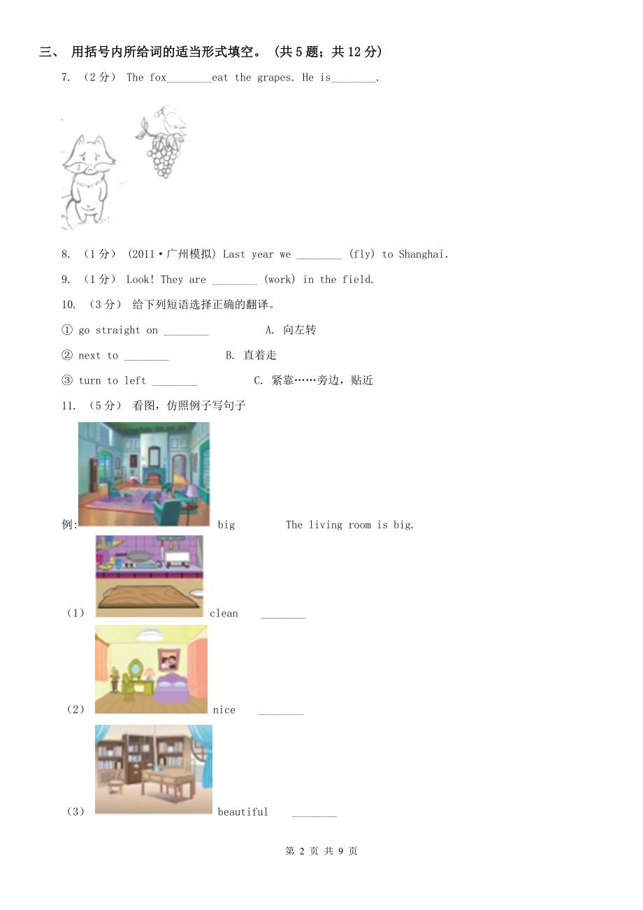 四川省广安市小学英语三年级下册期中检测_第2页