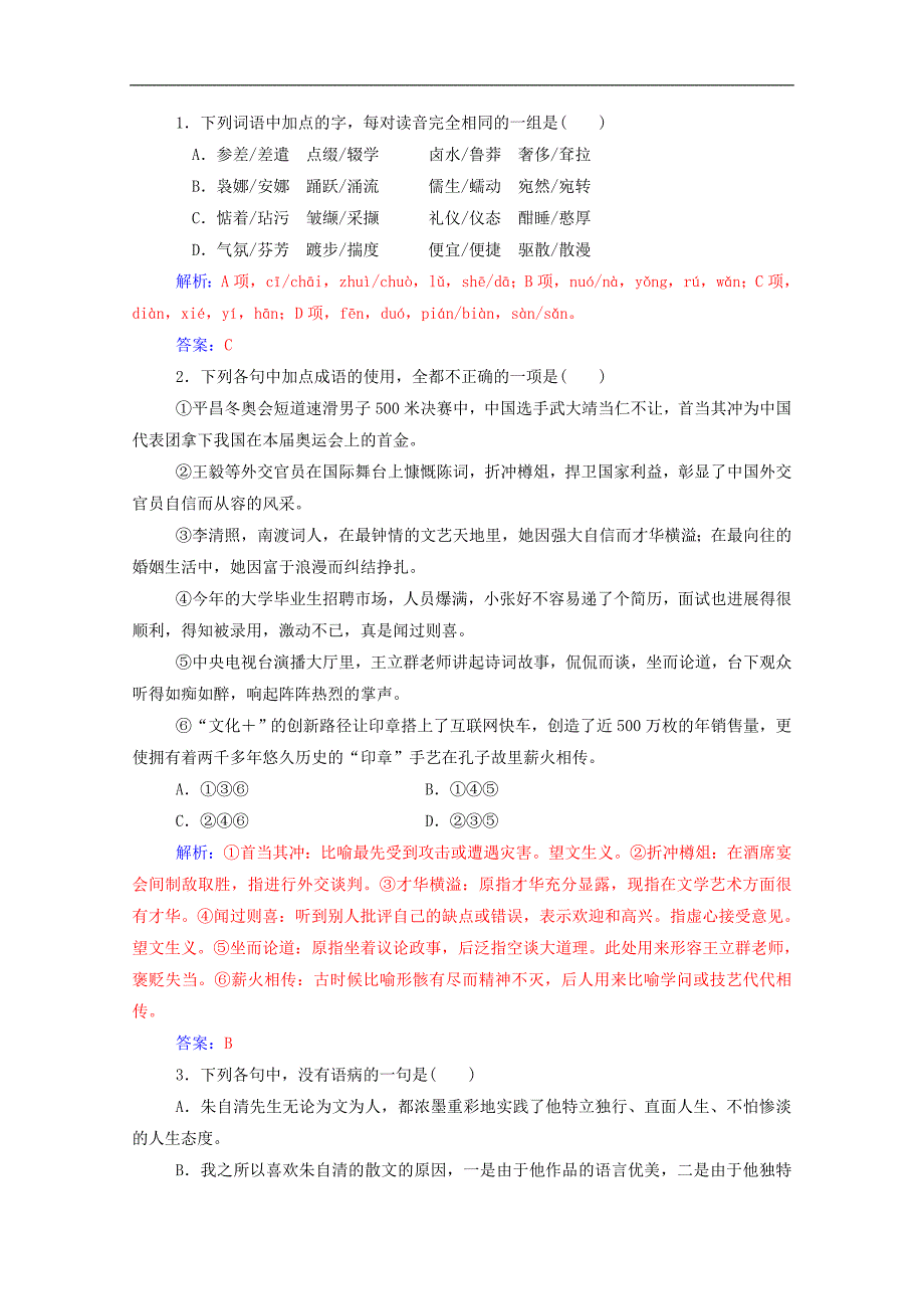 高中语文第三单元9荷塘月色练习含解析粤教版必修1_第4页