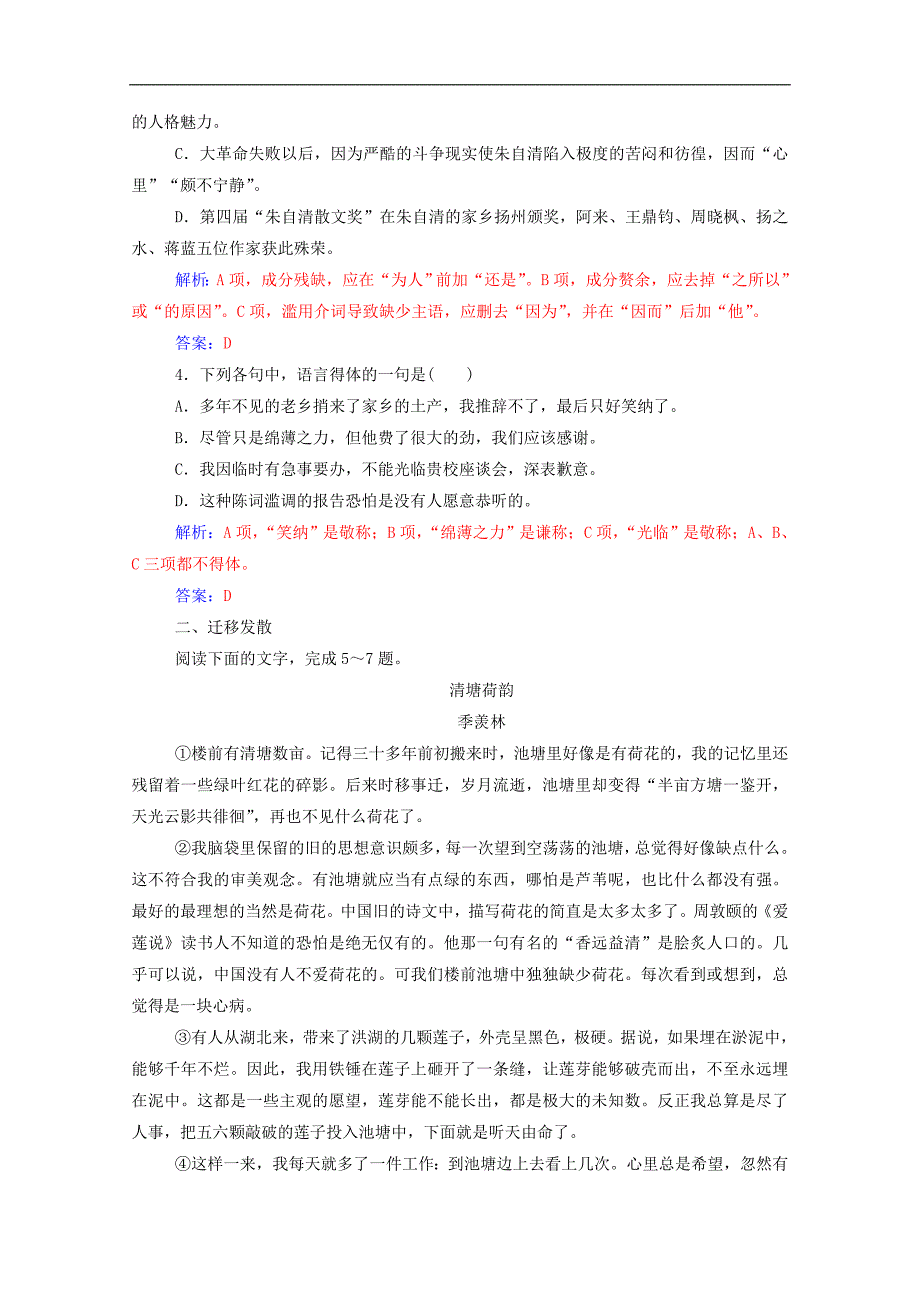 高中语文第三单元9荷塘月色练习含解析粤教版必修1_第5页