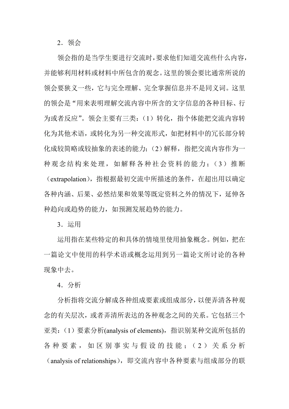 布卢姆的教学目标分类理论.doc_第3页