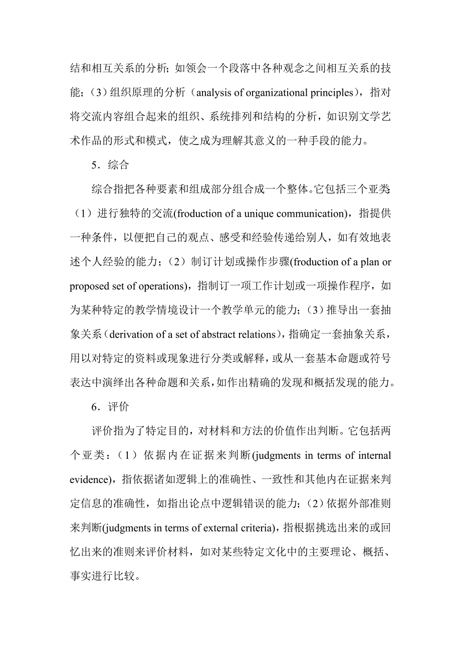 布卢姆的教学目标分类理论.doc_第4页