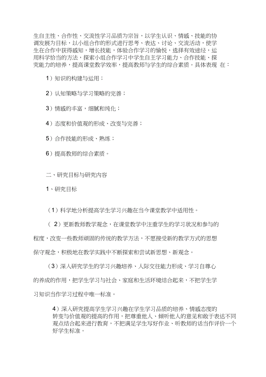 如何提高学生学习兴趣研究结题报告_第2页