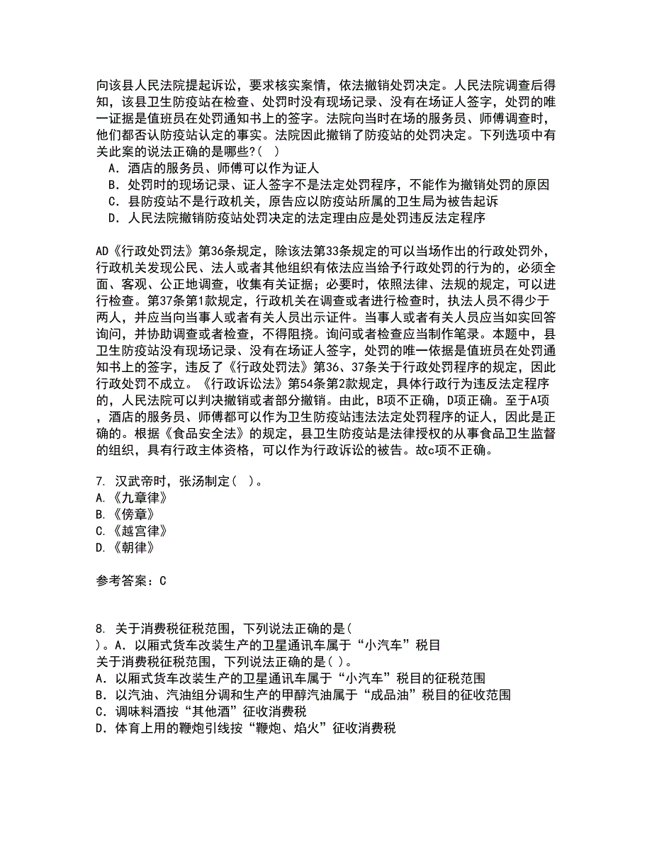 华中师范大学22春《中国法制史》补考试题库答案参考61_第3页