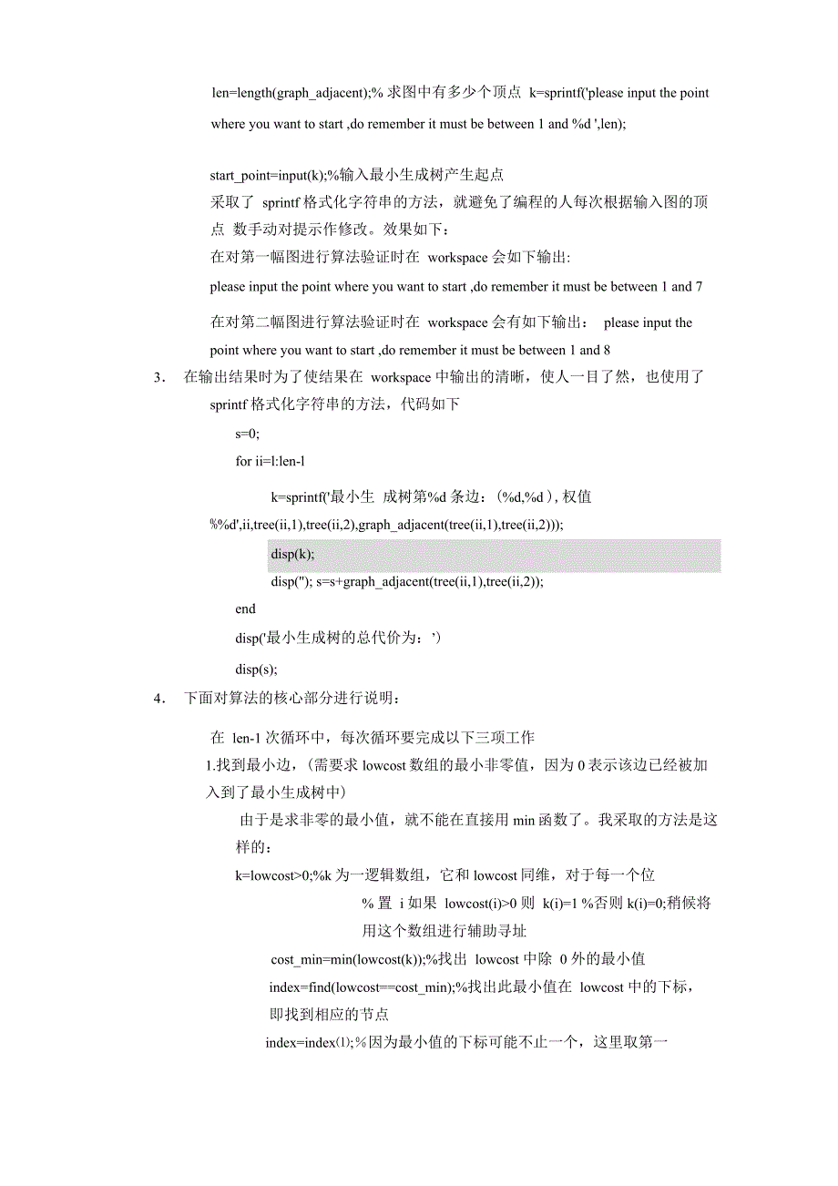 Prim算法和Kruskal算法的Matlab实现_第3页