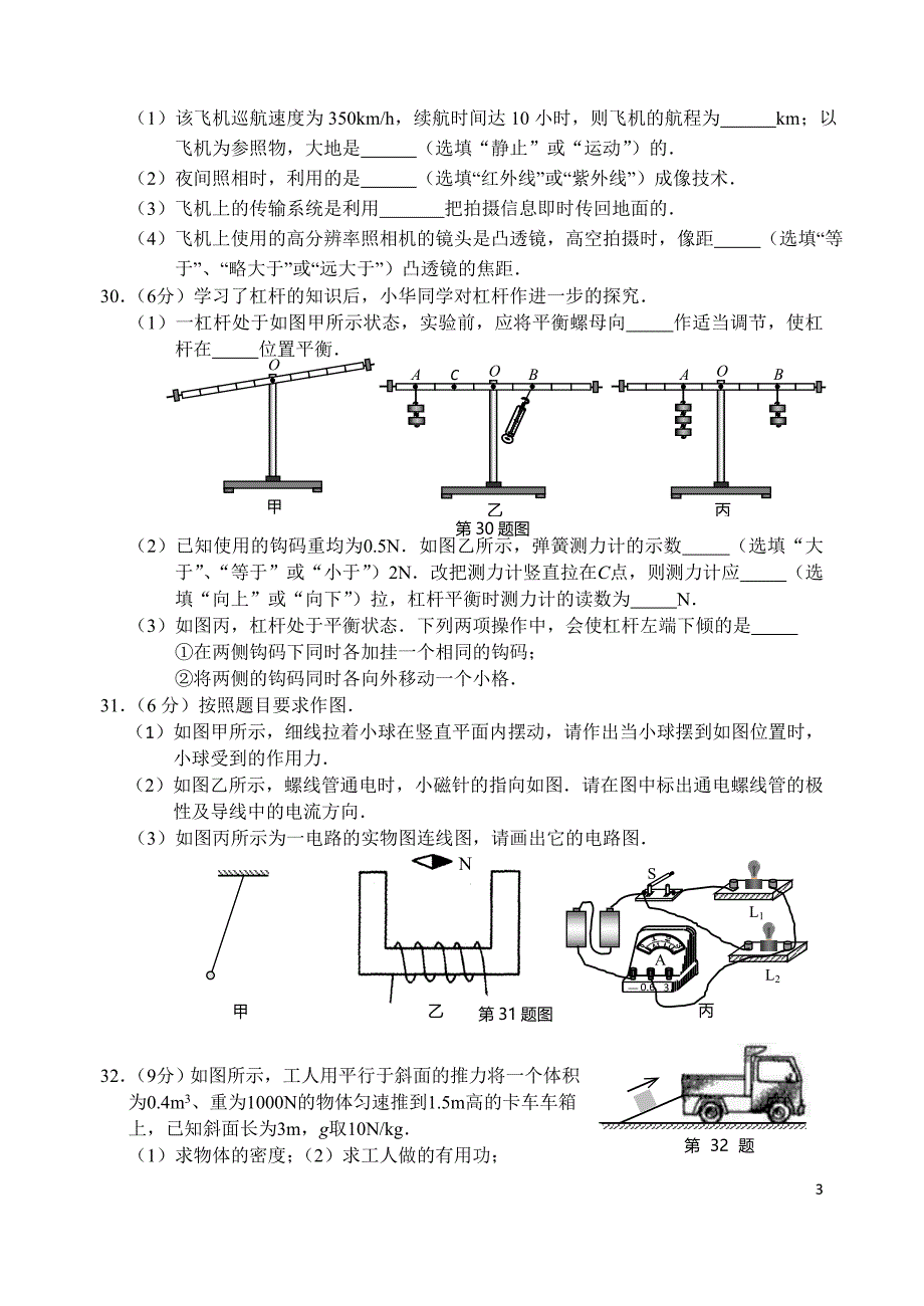 2015年中考第二次模拟试卷（物理化学合卷88）.doc_第3页