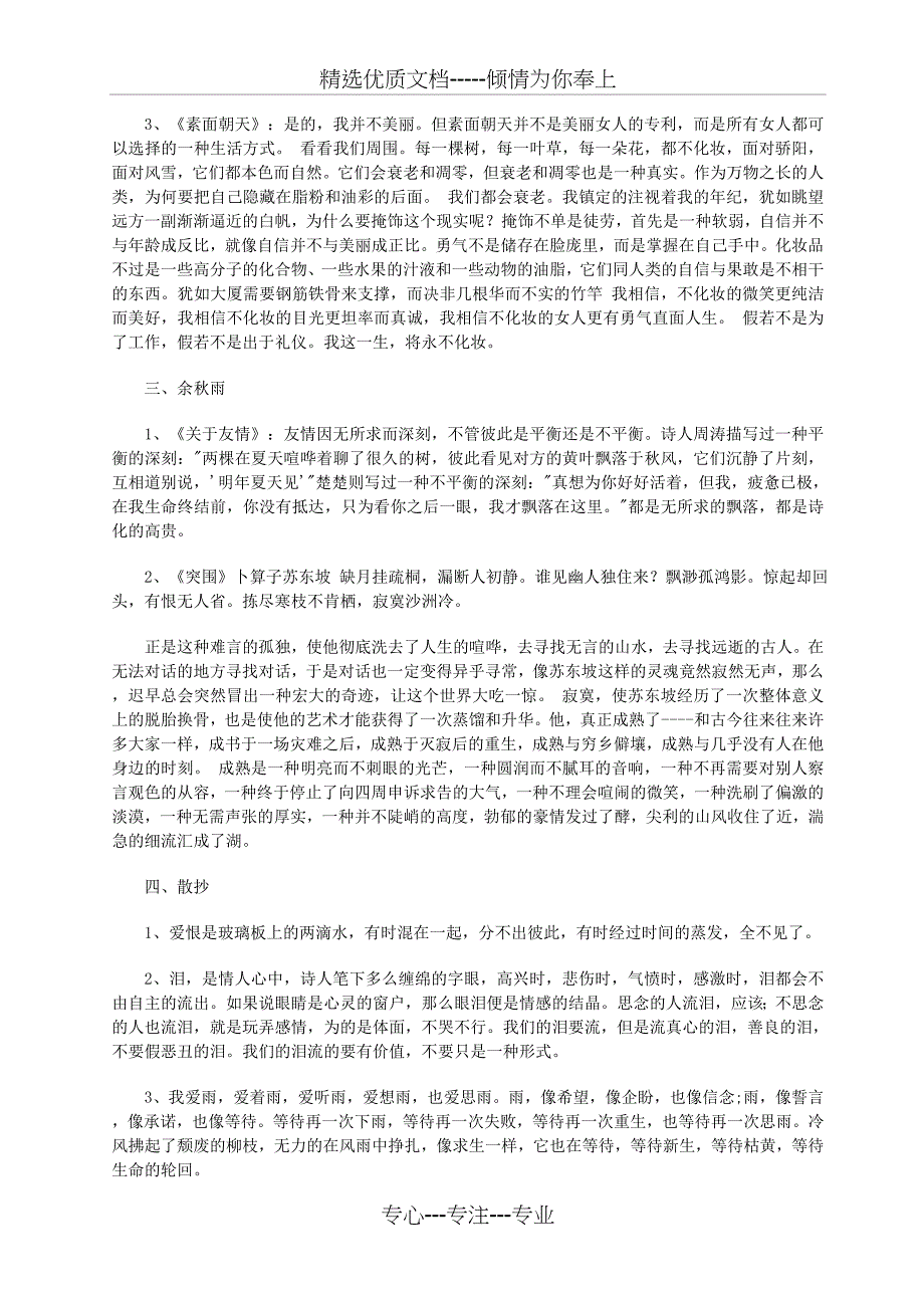 精美散文摘抄(共4页)_第2页