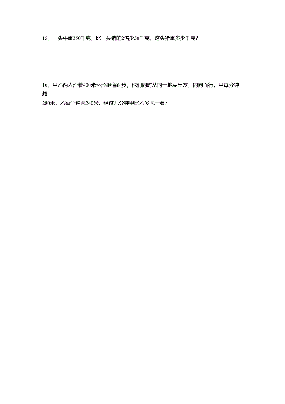 四年级数学应用题补习专题_第4页