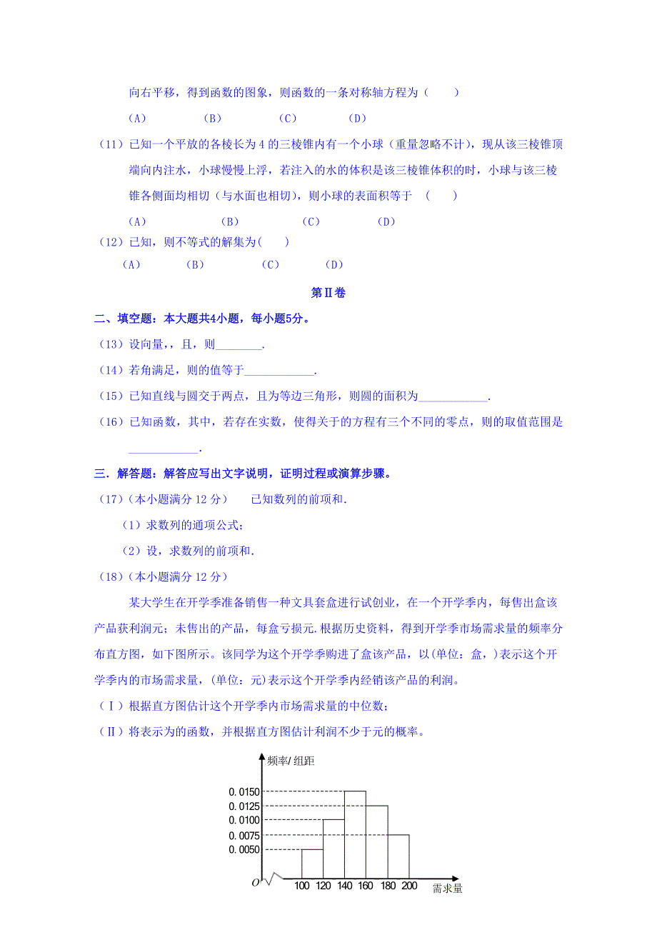 2022年高三2月测试数学（文）试题 含答案_第2页