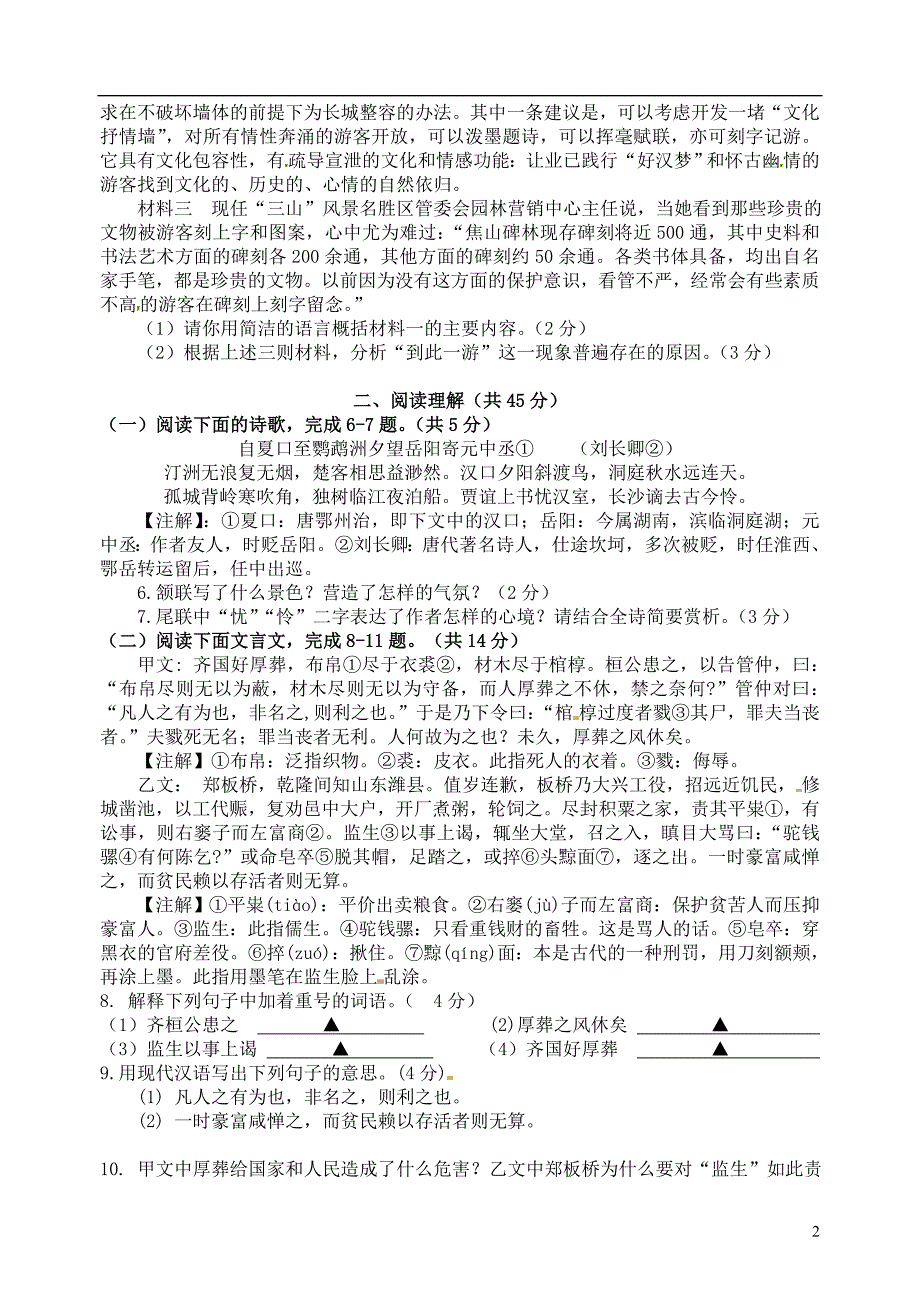 江苏省镇江市丹阳市实验学校九年级语文（12月）月考试题 苏教版.doc_第2页