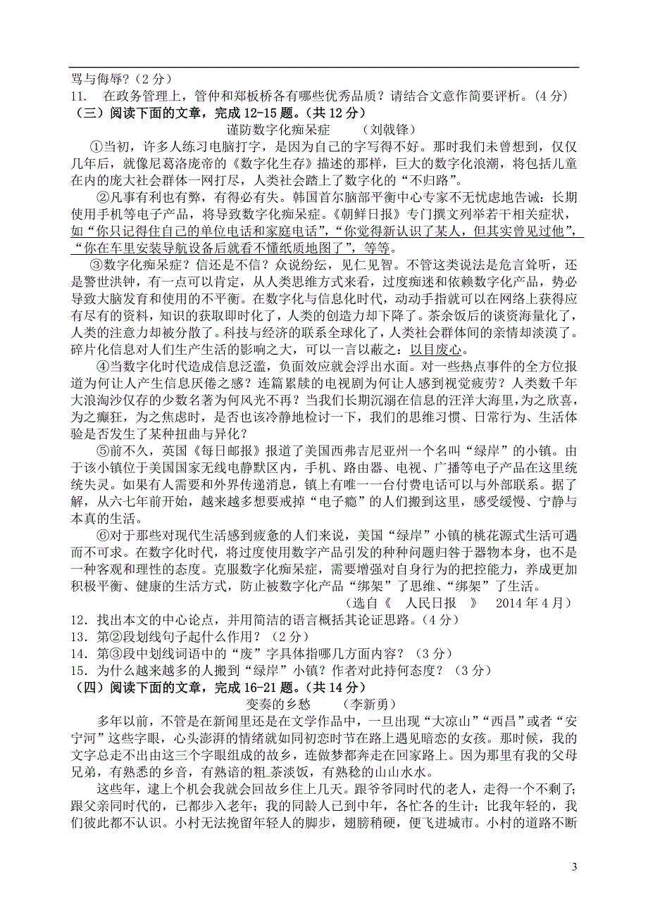 江苏省镇江市丹阳市实验学校九年级语文（12月）月考试题 苏教版.doc_第3页