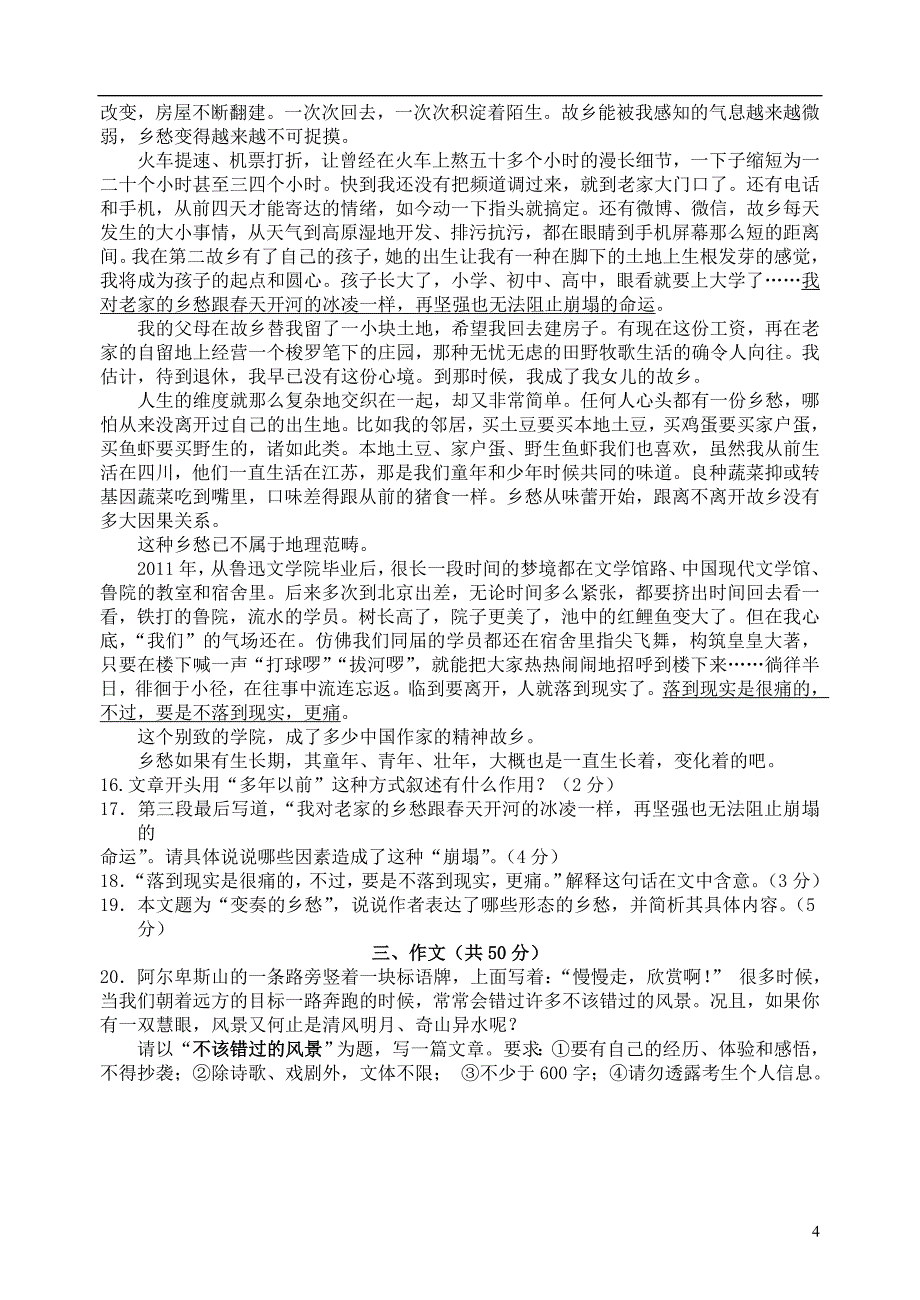 江苏省镇江市丹阳市实验学校九年级语文（12月）月考试题 苏教版.doc_第4页