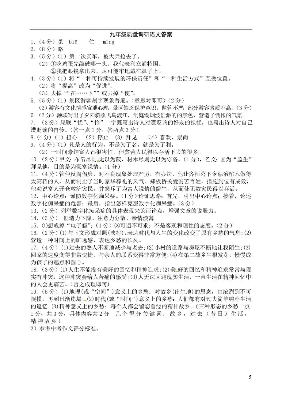 江苏省镇江市丹阳市实验学校九年级语文（12月）月考试题 苏教版.doc_第5页