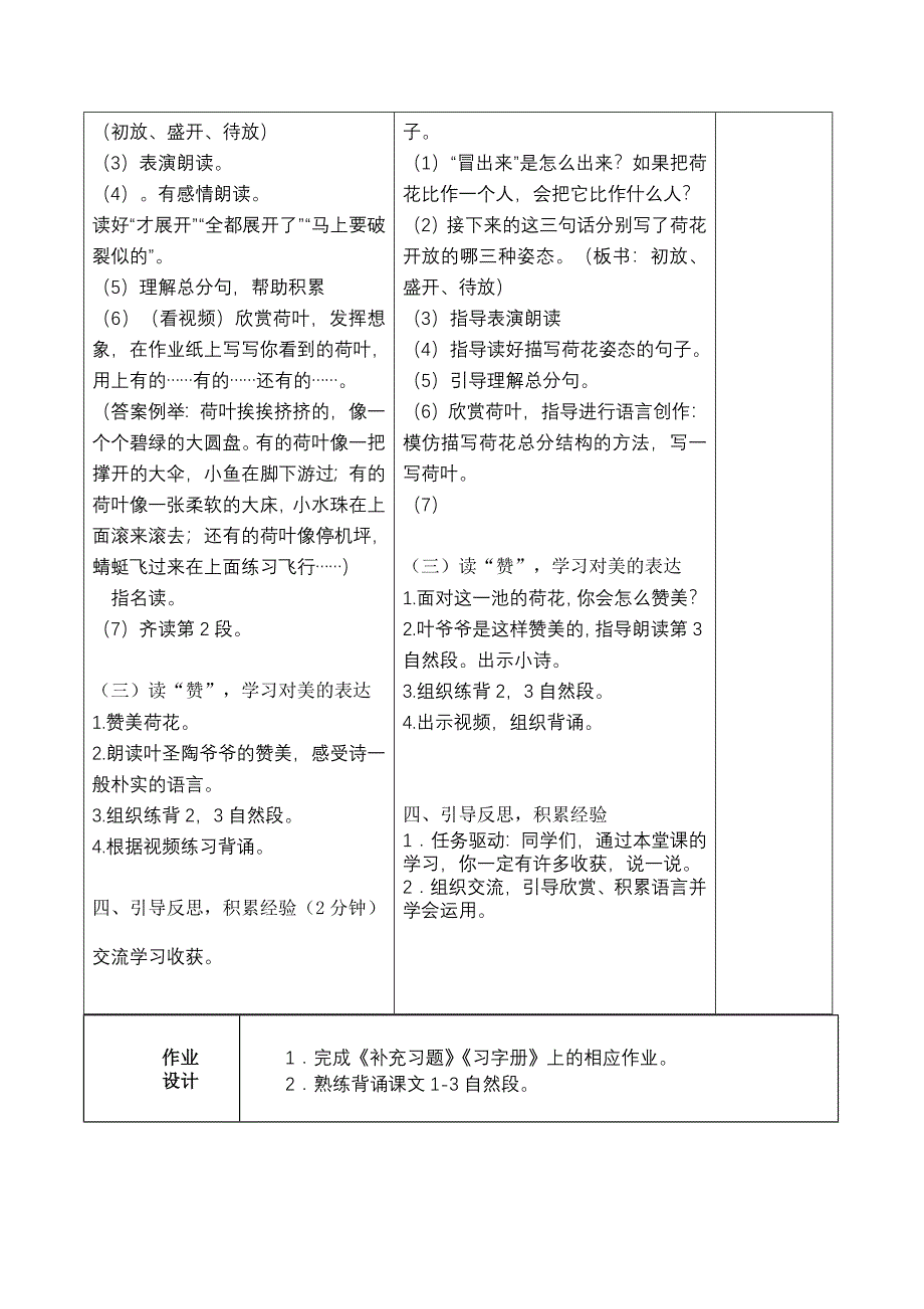 荷花第一课时（学程导航）_第3页