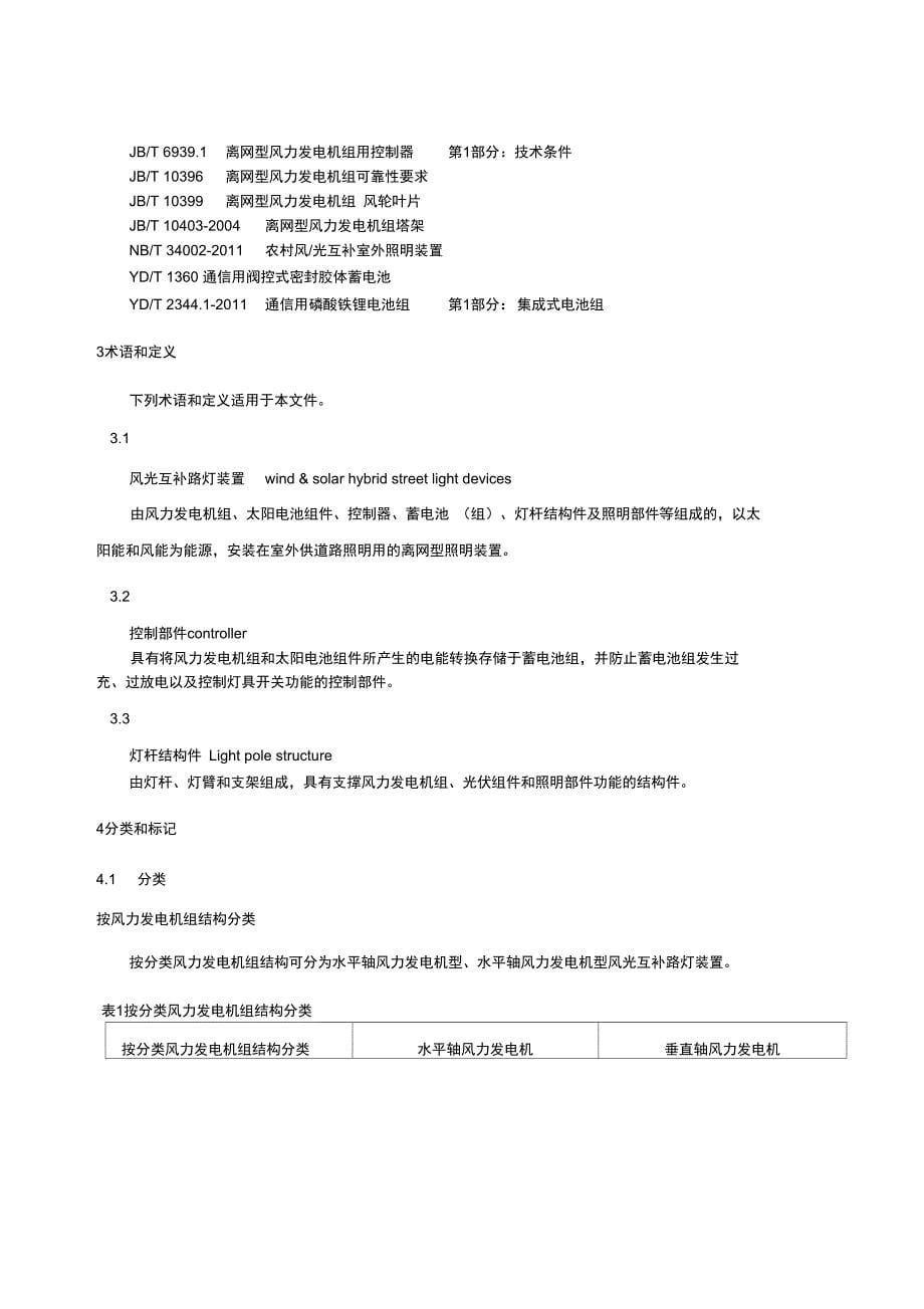 风光互补路灯装置_第5页