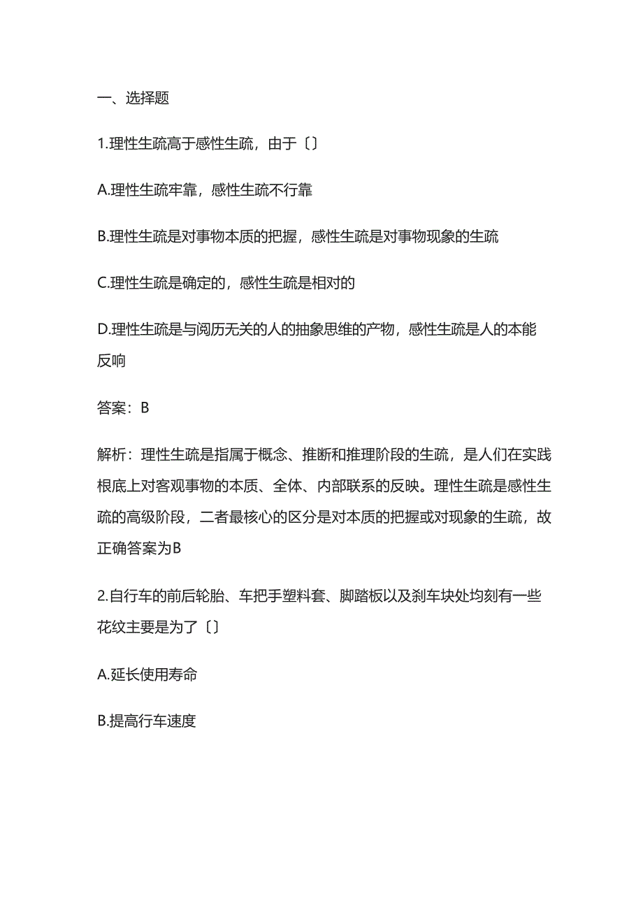 2023年全国高校辅导员真题及答案_第1页