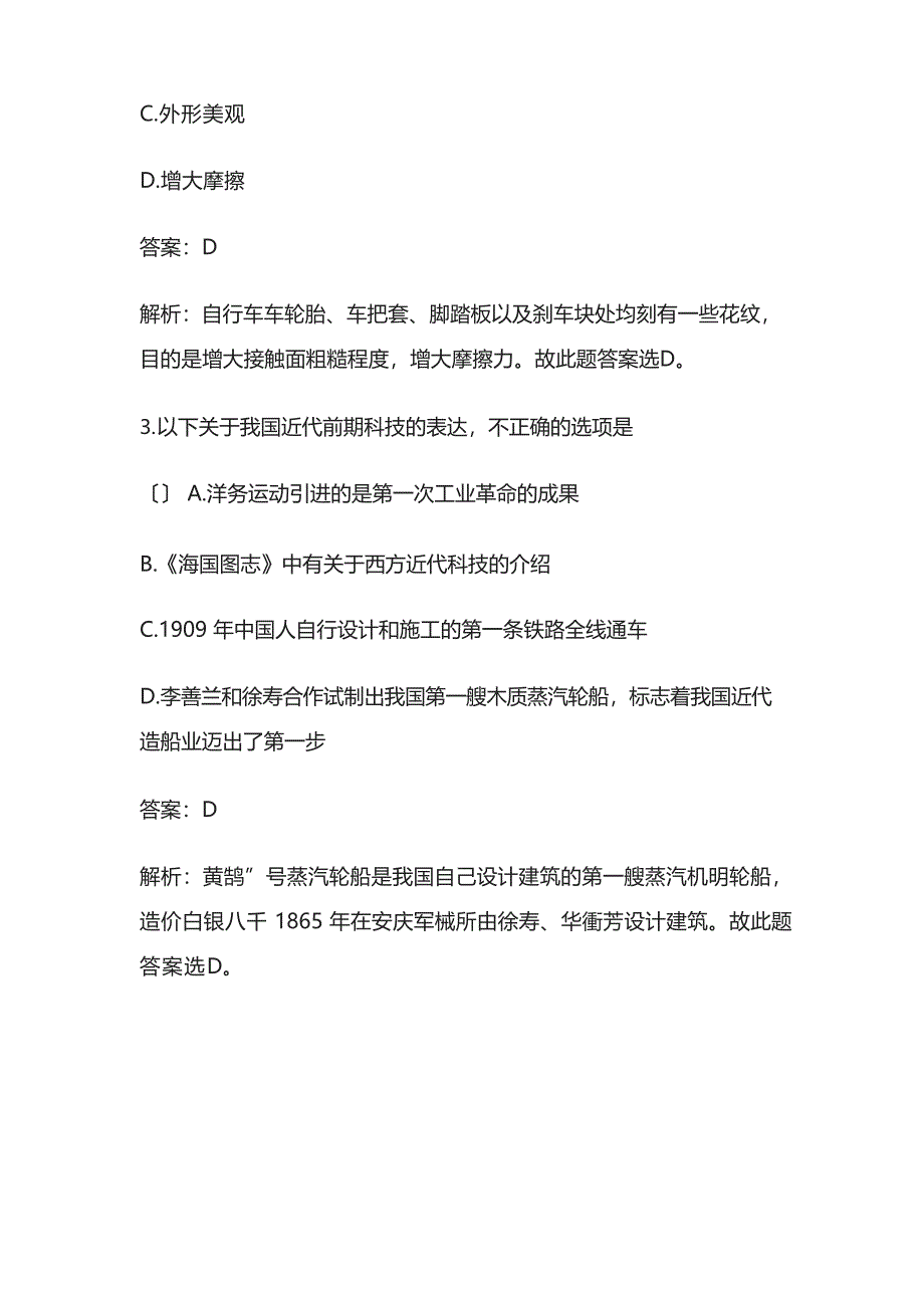 2023年全国高校辅导员真题及答案_第2页