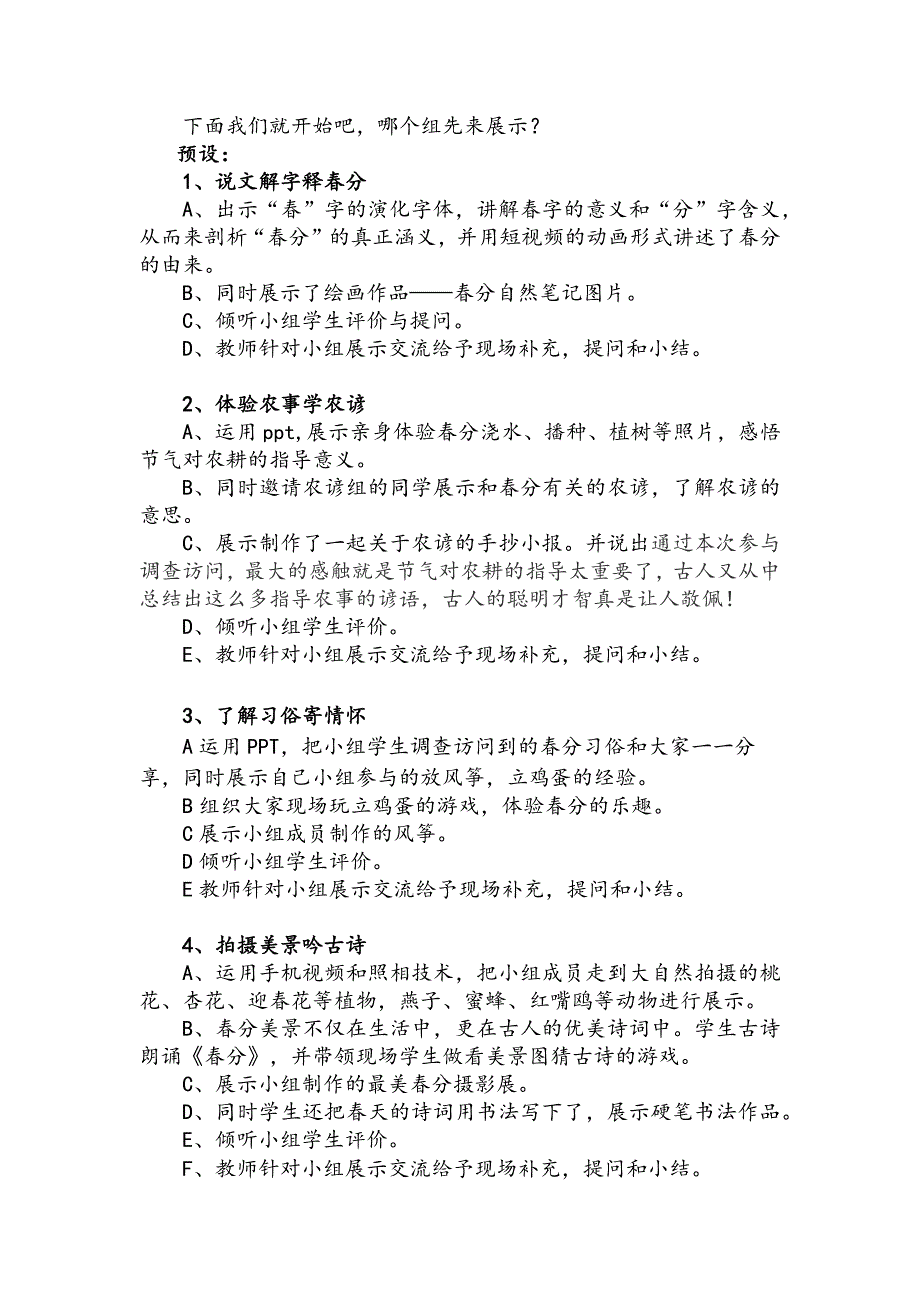 2.跟着节气去探究10.docx_第3页