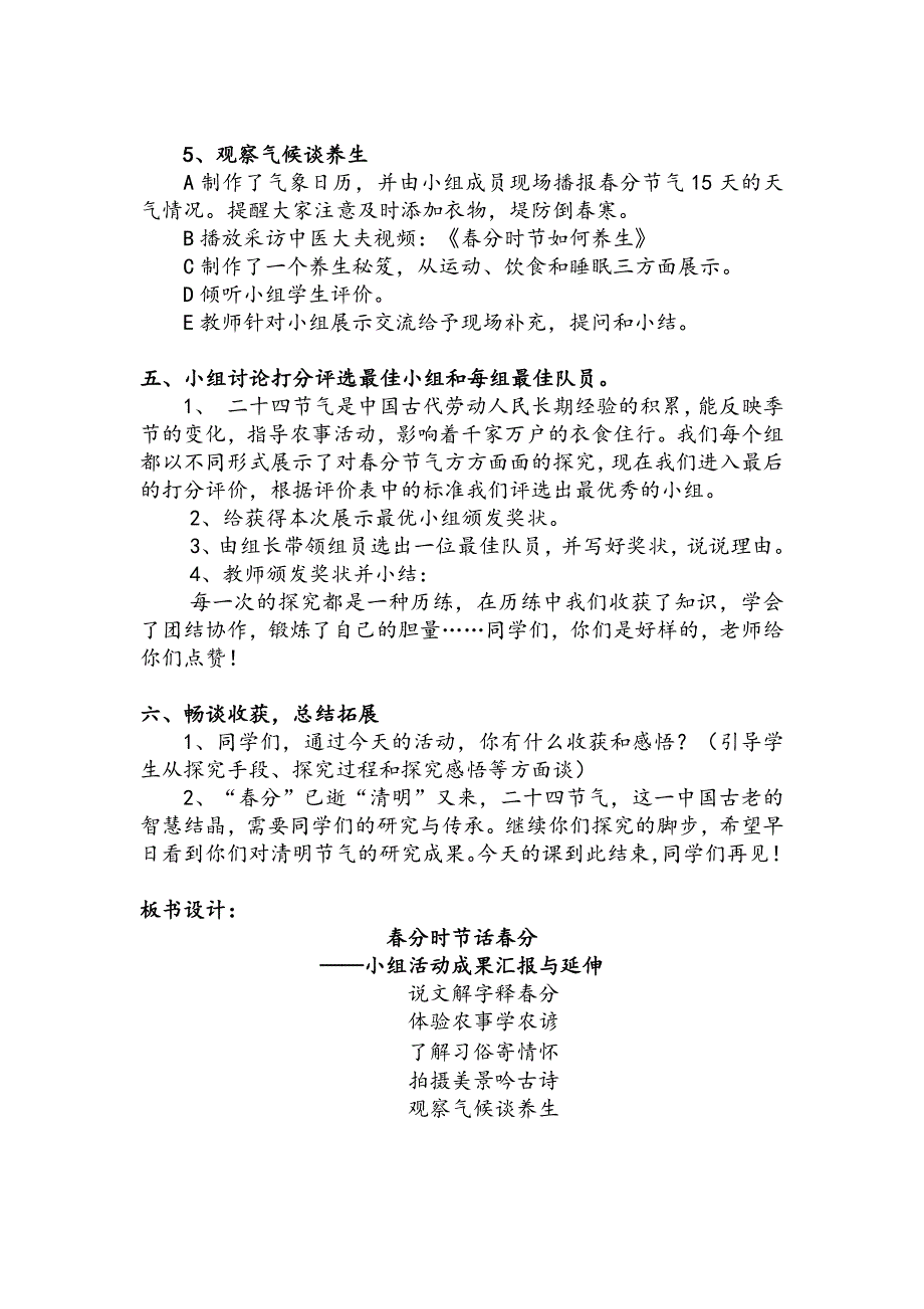 2.跟着节气去探究10.docx_第4页