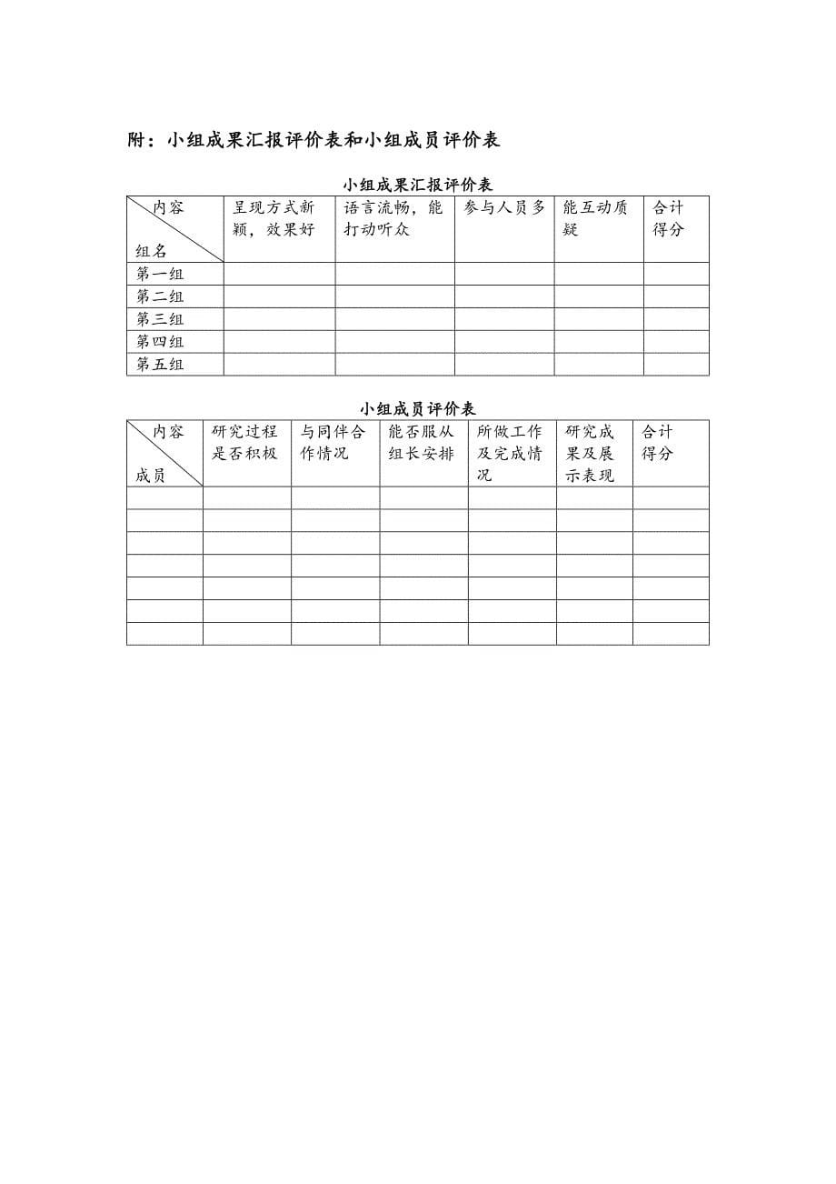 2.跟着节气去探究10.docx_第5页