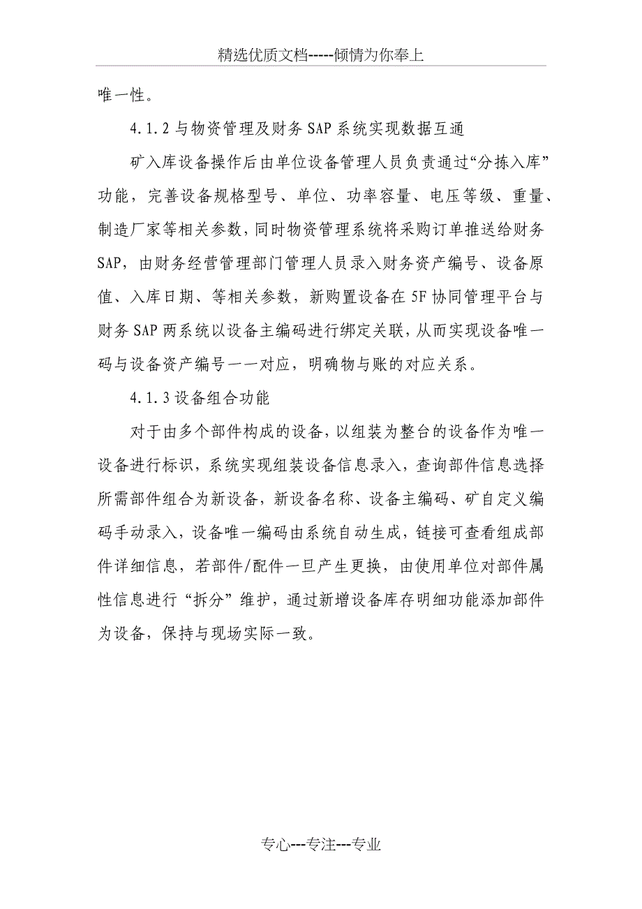 基于“五全”管理的煤矿机电设备全生命周期管理信息系统设计与实现_第5页