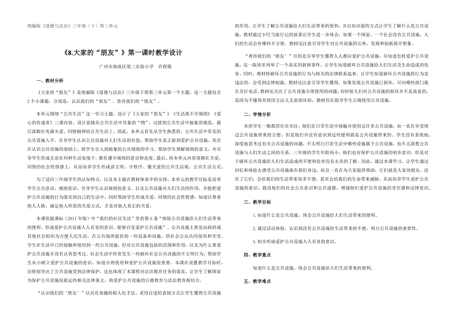 8.大家的“朋友”4.docx_第1页