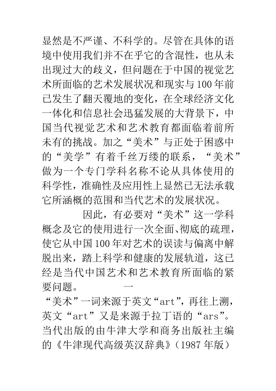 “美术”对艺术100年历史的误读与偏离.docx_第2页