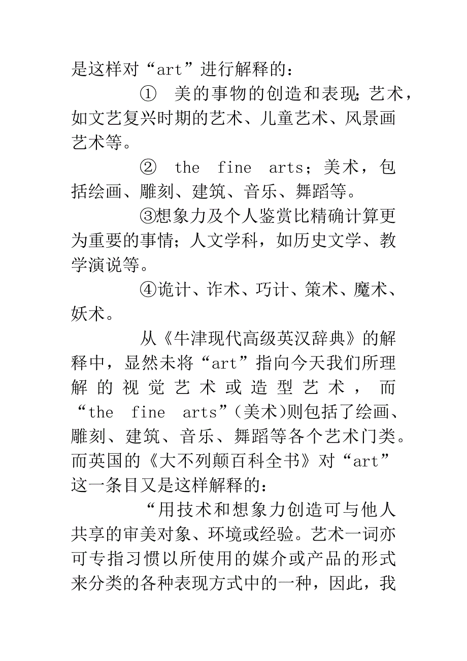 “美术”对艺术100年历史的误读与偏离.docx_第3页