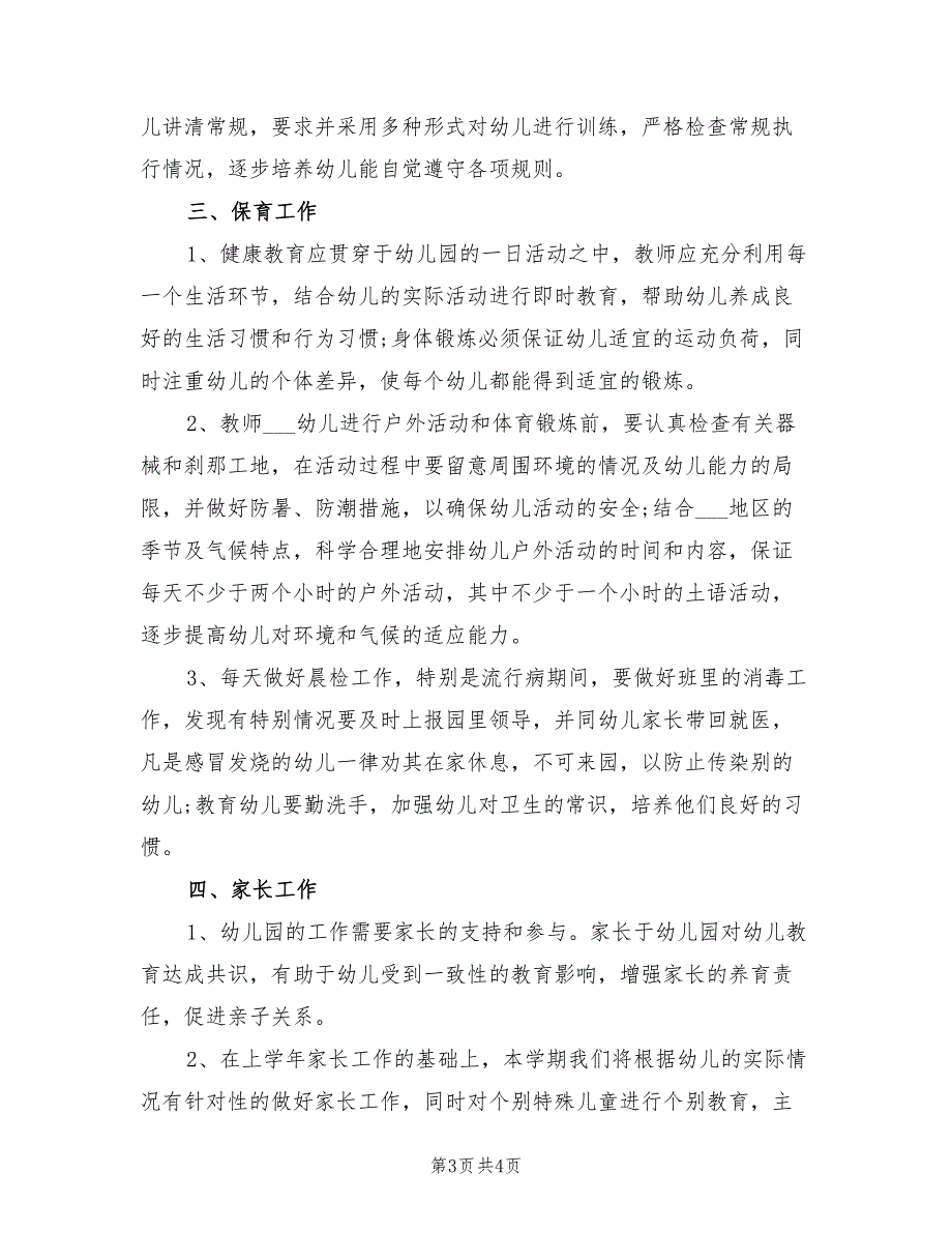 2022年幼儿园中班班主任老师的工作计划_第3页