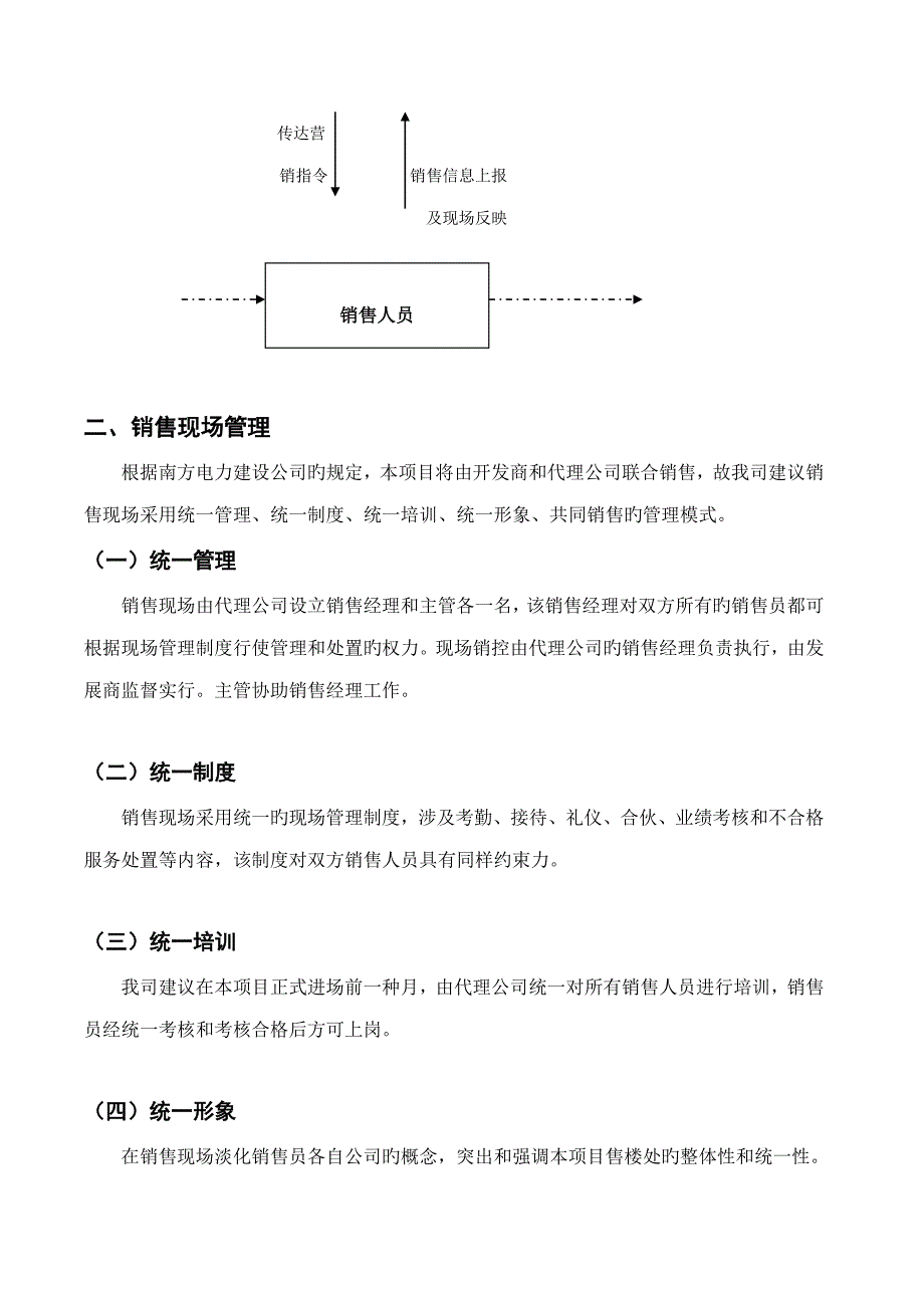 南方国际广场营销专题策划报告英联培训教材_第2页