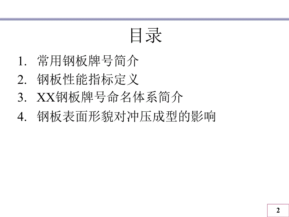 常用金属材料基础知识课件_第2页