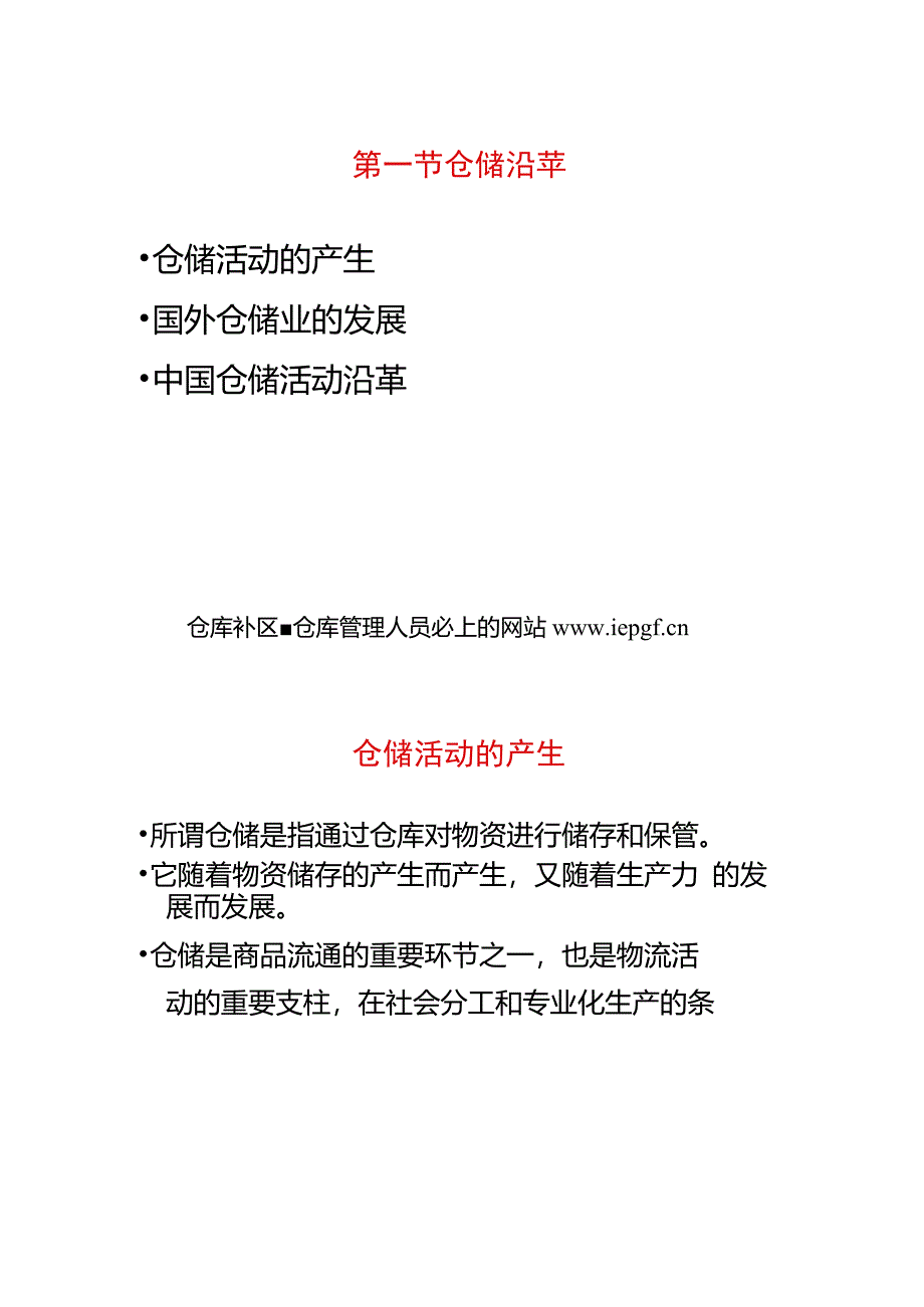 仓储基础培训仓储管理经济分析培训仓储培训PPT重点_第4页