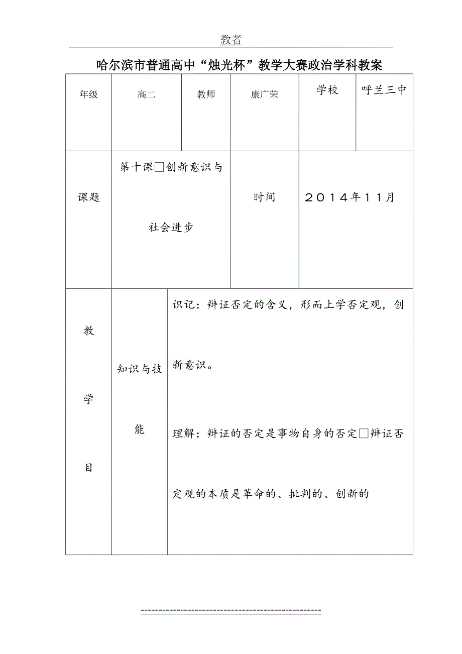 创新意识与社会进步教案_第2页