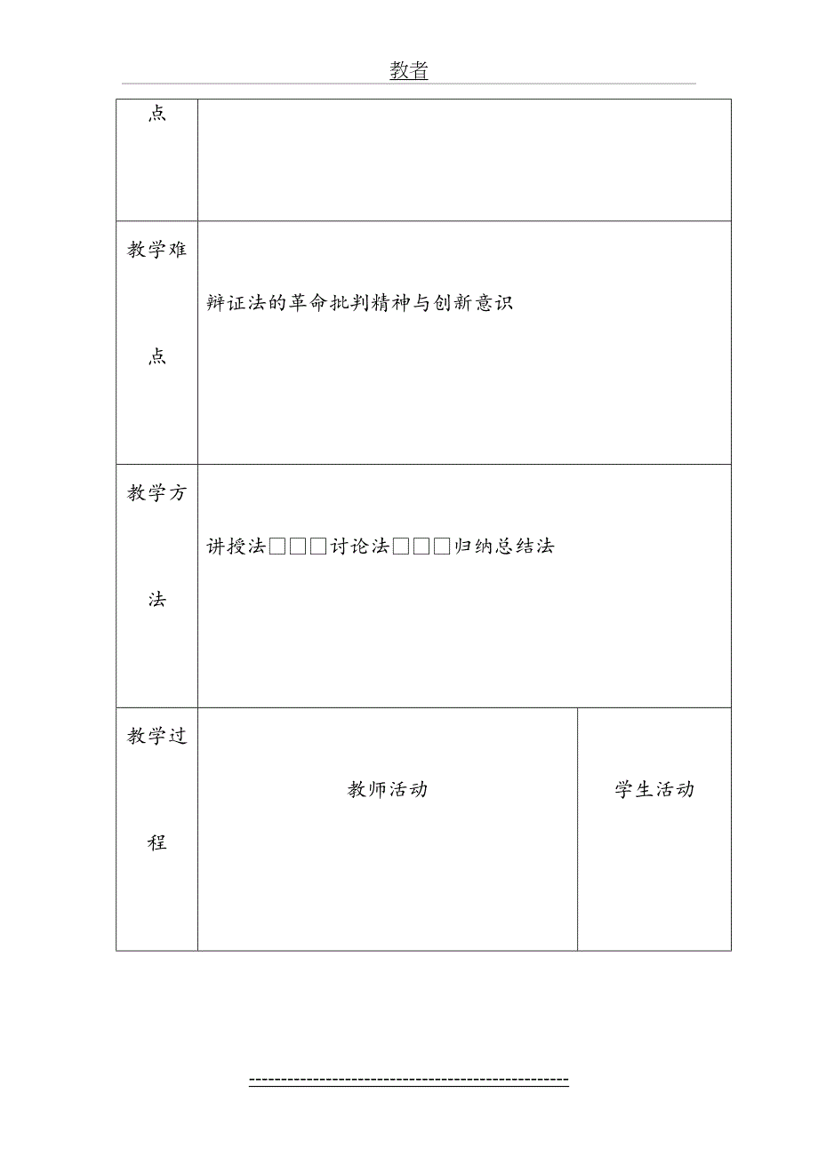 创新意识与社会进步教案_第4页