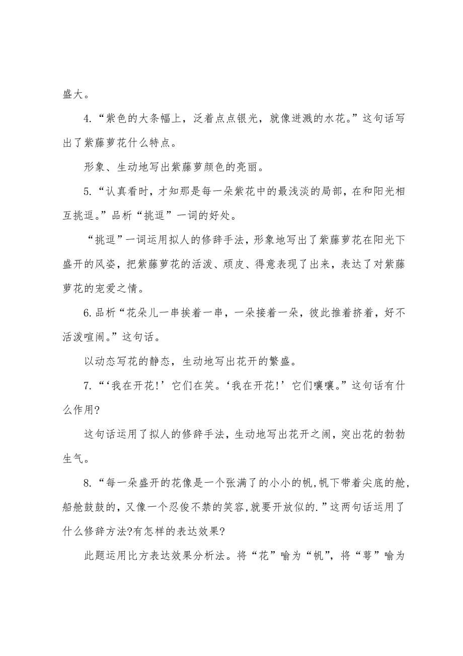 六年级《紫藤萝瀑布》教案范文.docx_第5页