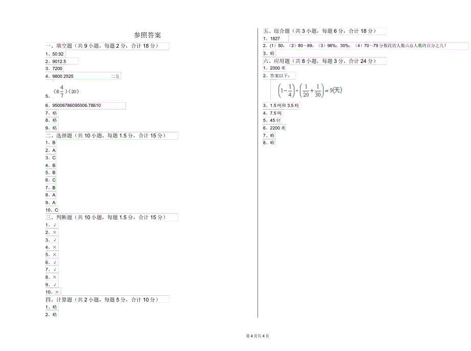 小升初数学模拟考试试题A卷含答案.docx_第4页