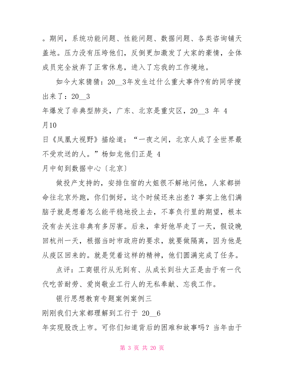 银行思想教育专题案例案例（共合集）_第3页