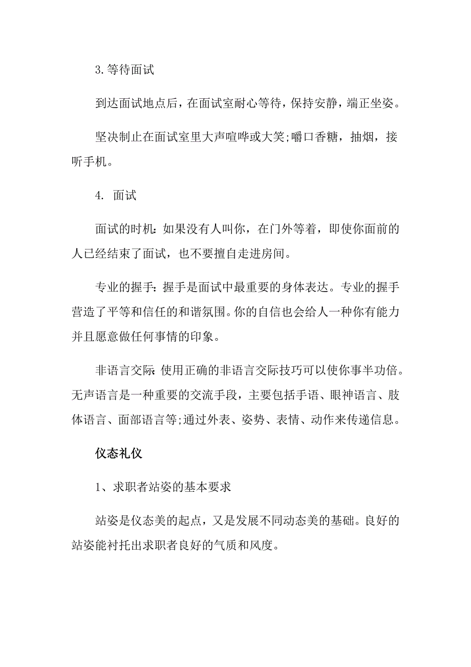 求职基本礼仪知识_第2页