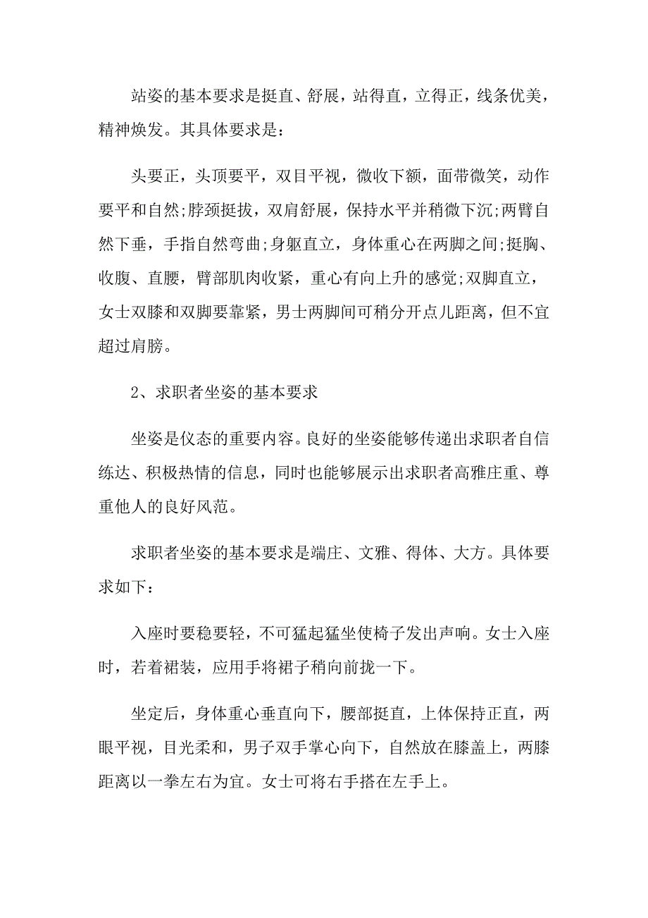 求职基本礼仪知识_第3页