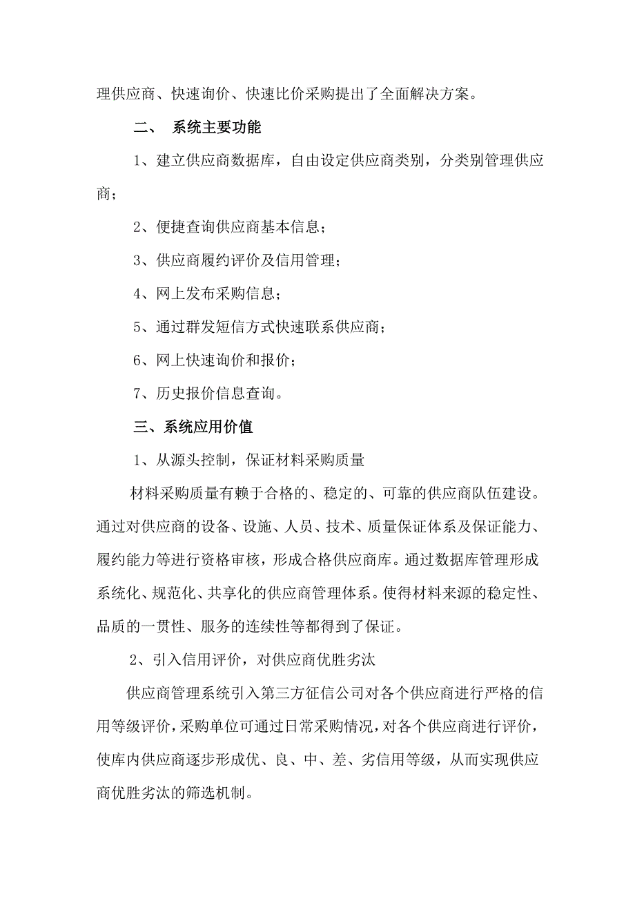 供应商管理系统(采购管理系统)介绍.doc_第2页