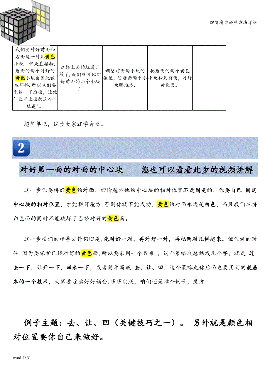 四阶魔方还原方法详解.doc_第4页